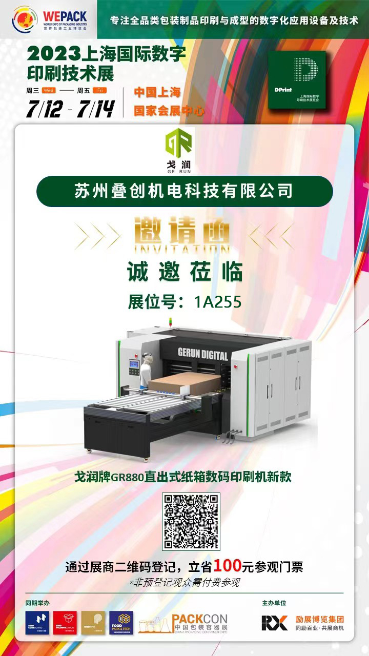 上海国际数字印刷技术展--7月12号-14号-中国上海国家会展中心，展位号：1A255
