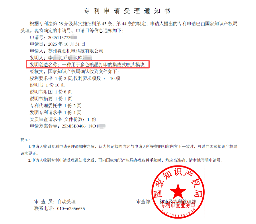 一种用于多色喷墨打印的集成式喷头模块